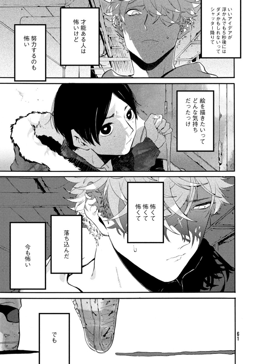 Blue Period. - Chapter 38 - Page 25