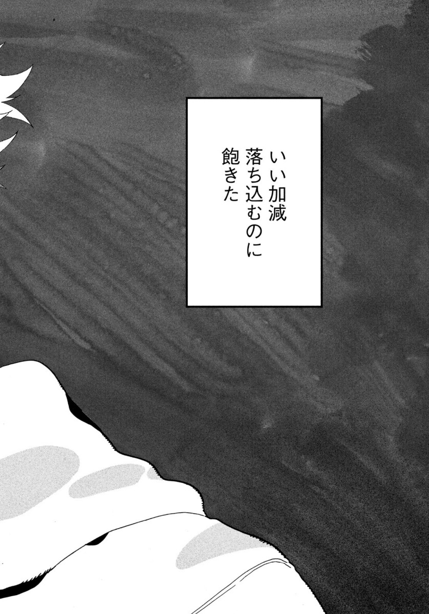 Blue Period. - Chapter 38 - Page 26
