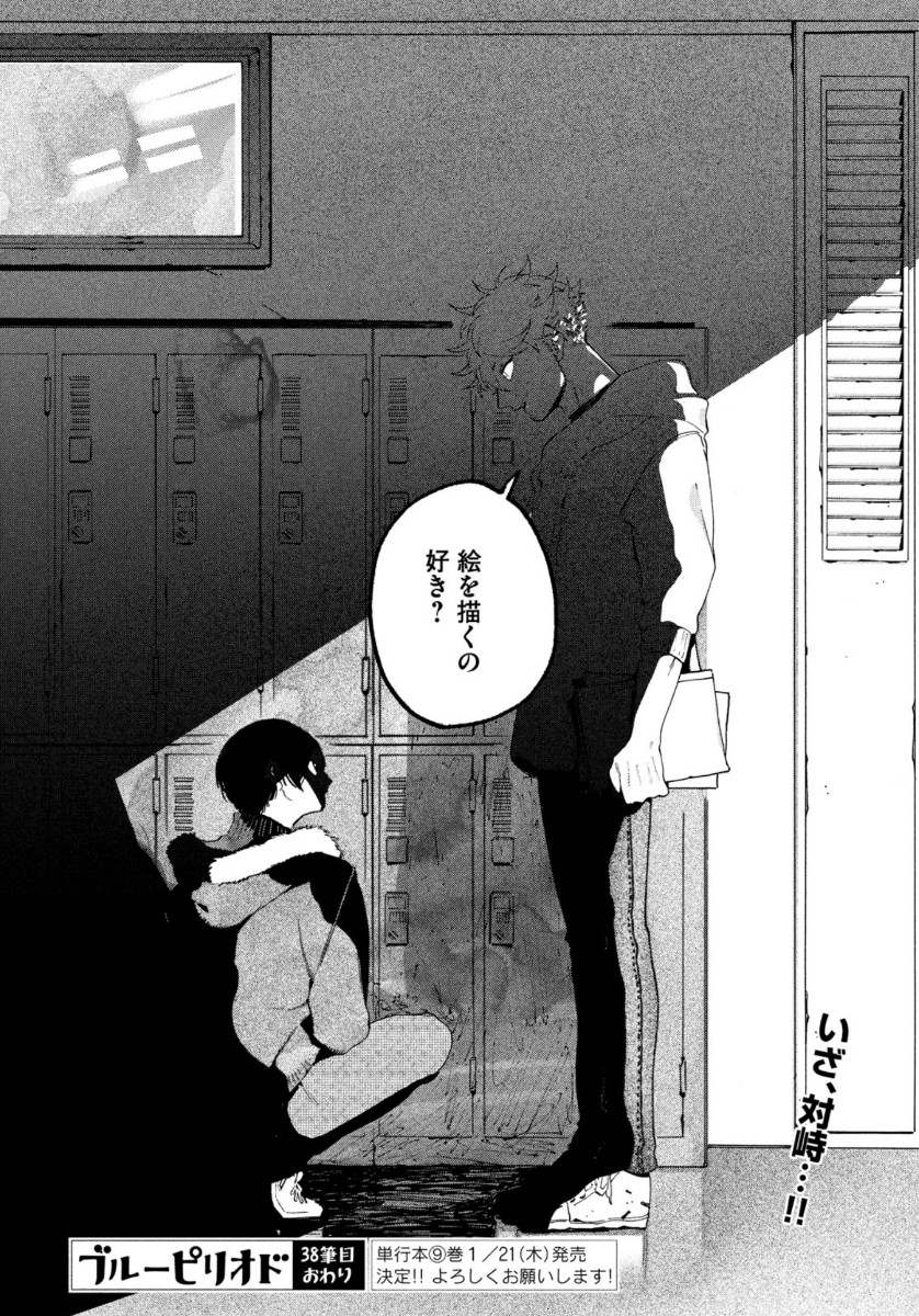Blue Period. - Chapter 38 - Page 28