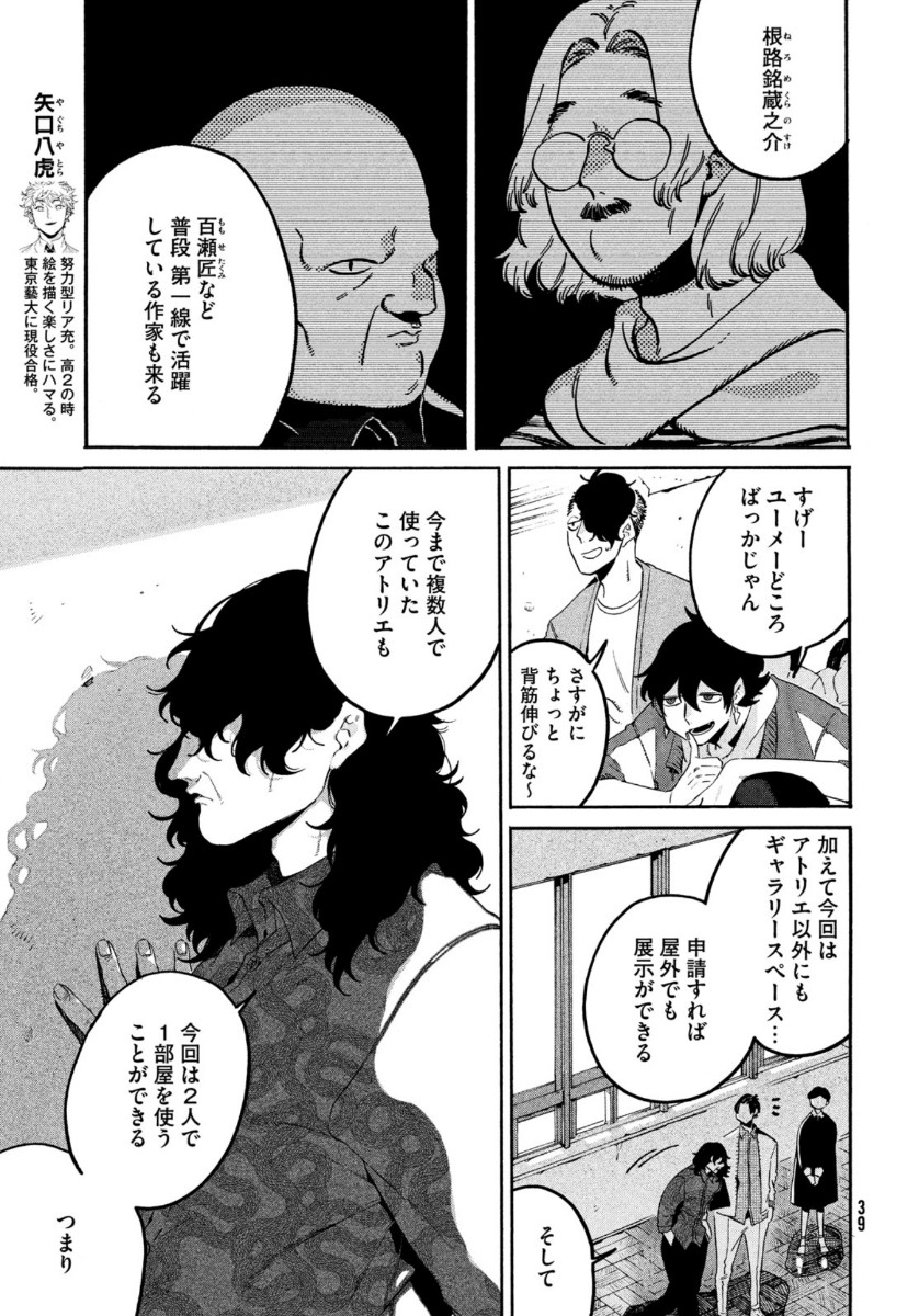 Blue Period. - Chapter 38 - Page 3
