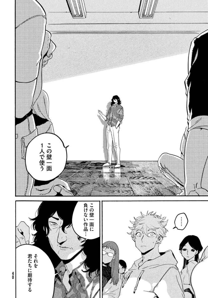 Blue Period. - Chapter 38 - Page 4