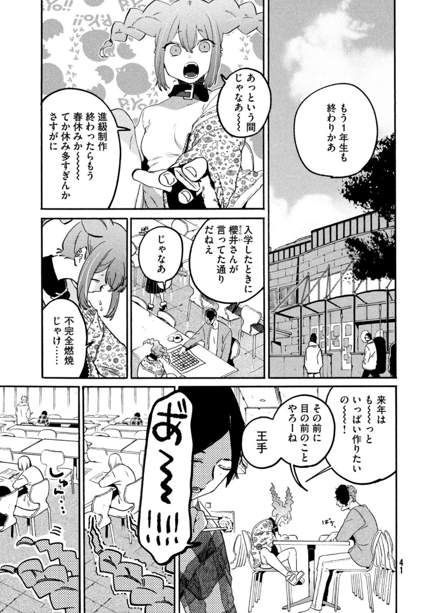 Blue Period. - Chapter 38 - Page 5