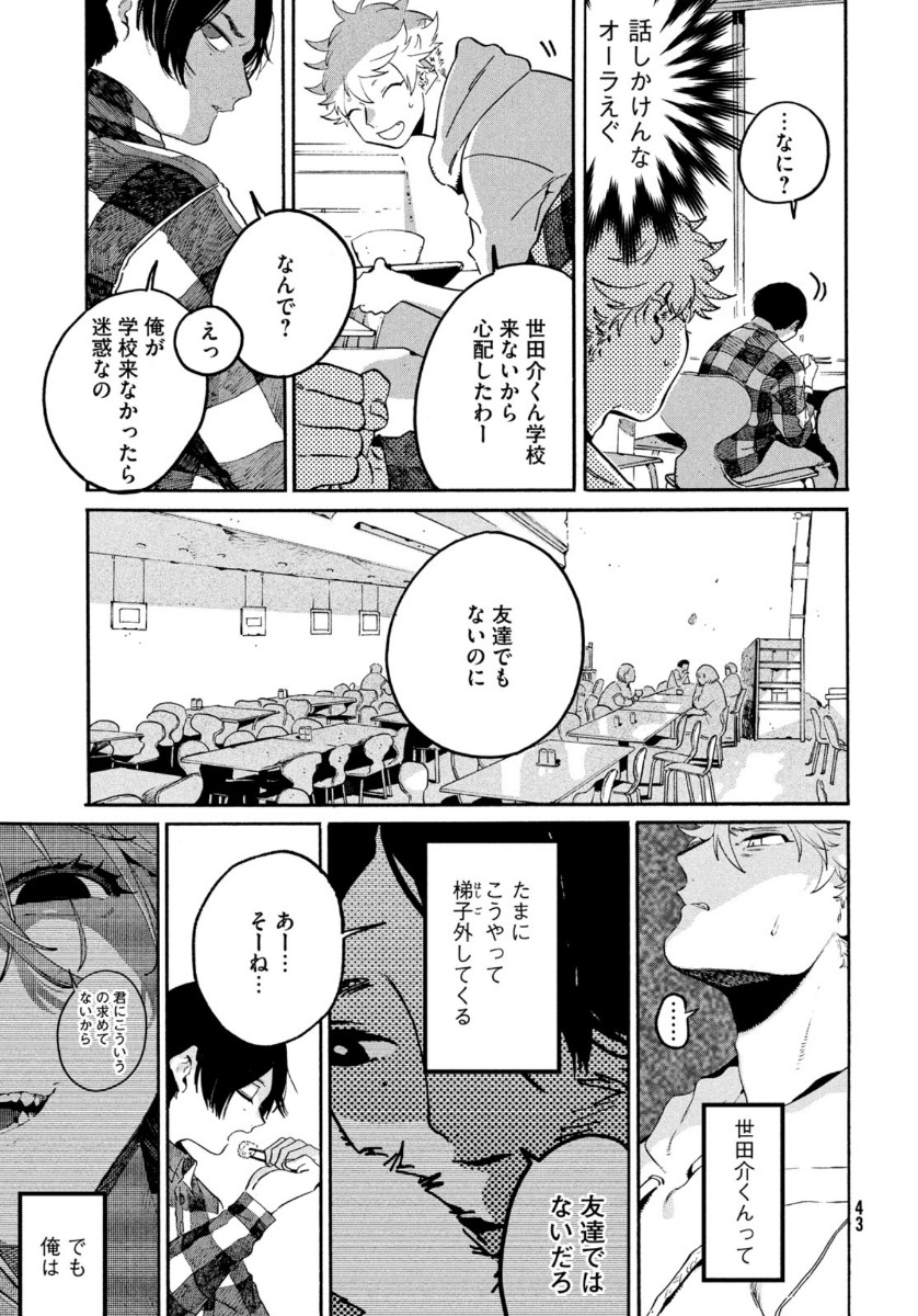 Blue Period. - Chapter 38 - Page 7