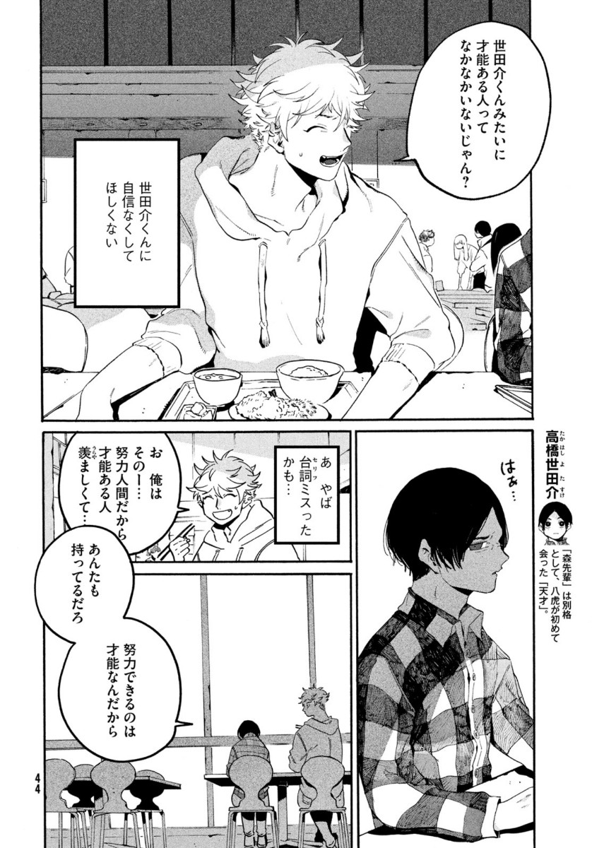 Blue Period. - Chapter 38 - Page 8