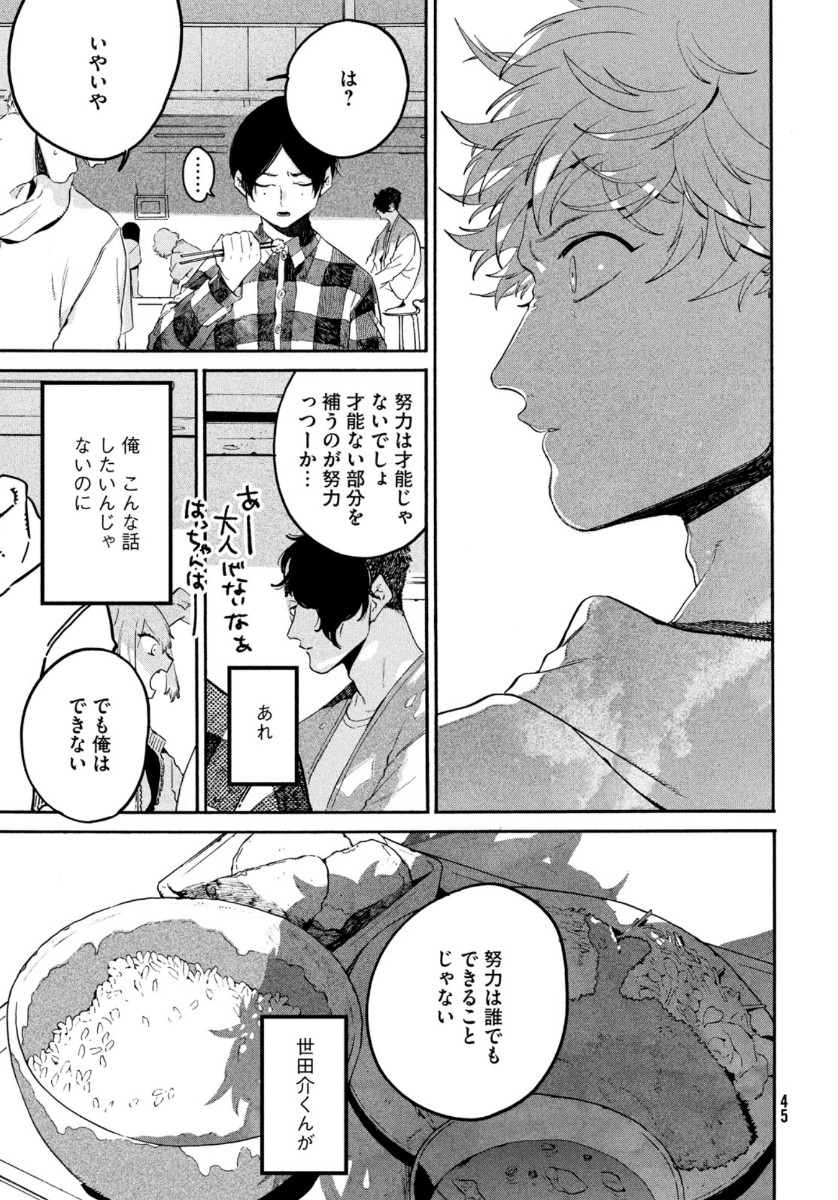 Blue Period. - Chapter 38 - Page 9
