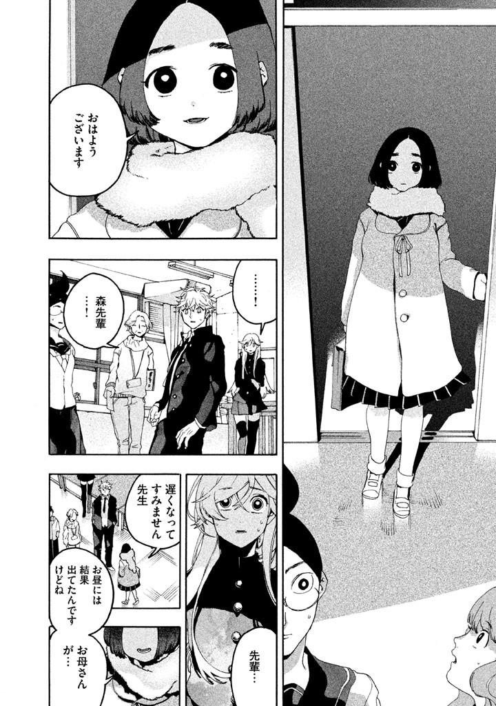 Blue Period. - Chapter 4 - Page 10