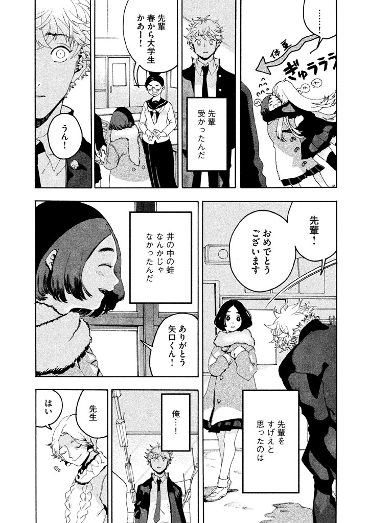 Blue Period. - Chapter 4 - Page 12