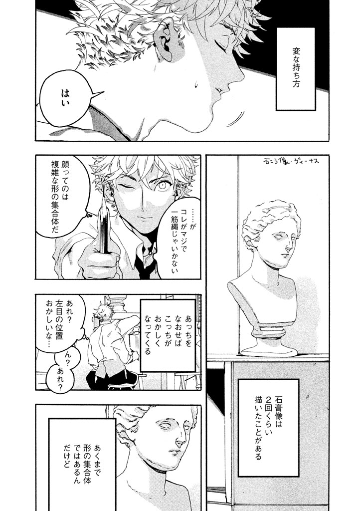 Blue Period. - Chapter 4 - Page 22