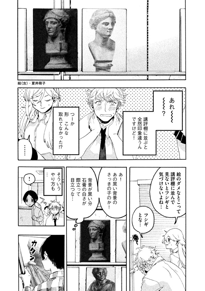 Blue Period. - Chapter 4 - Page 25