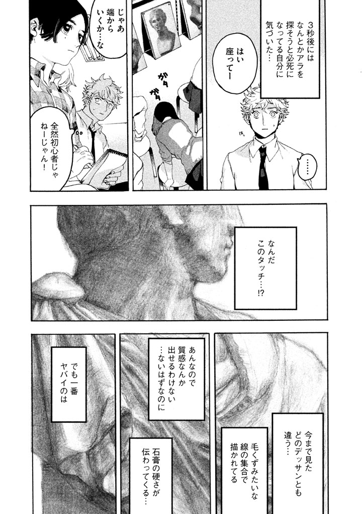 Blue Period. - Chapter 4 - Page 29