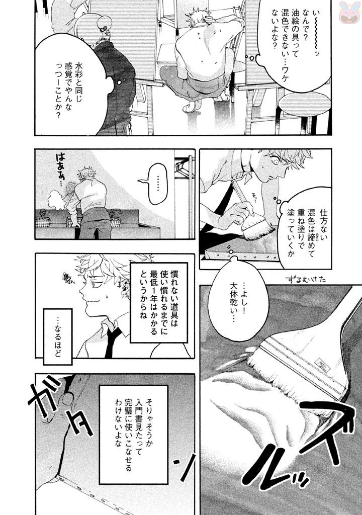 Blue Period. - Chapter 4 - Page 40