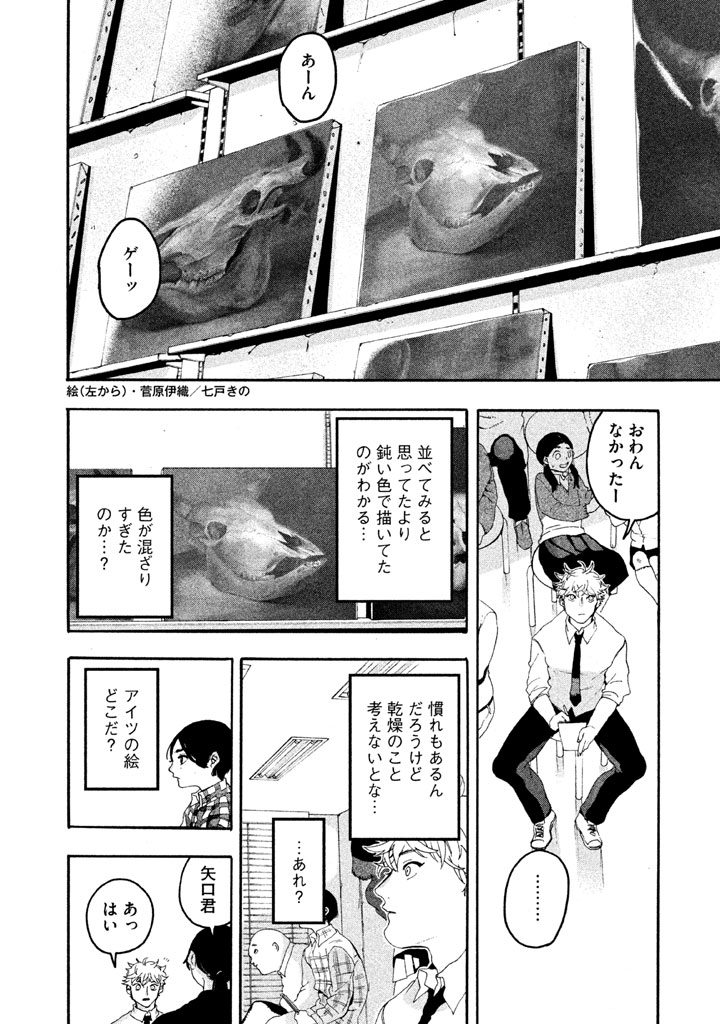 Blue Period. - Chapter 4 - Page 44