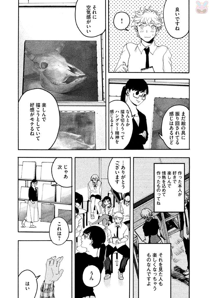 Blue Period. - Chapter 4 - Page 45
