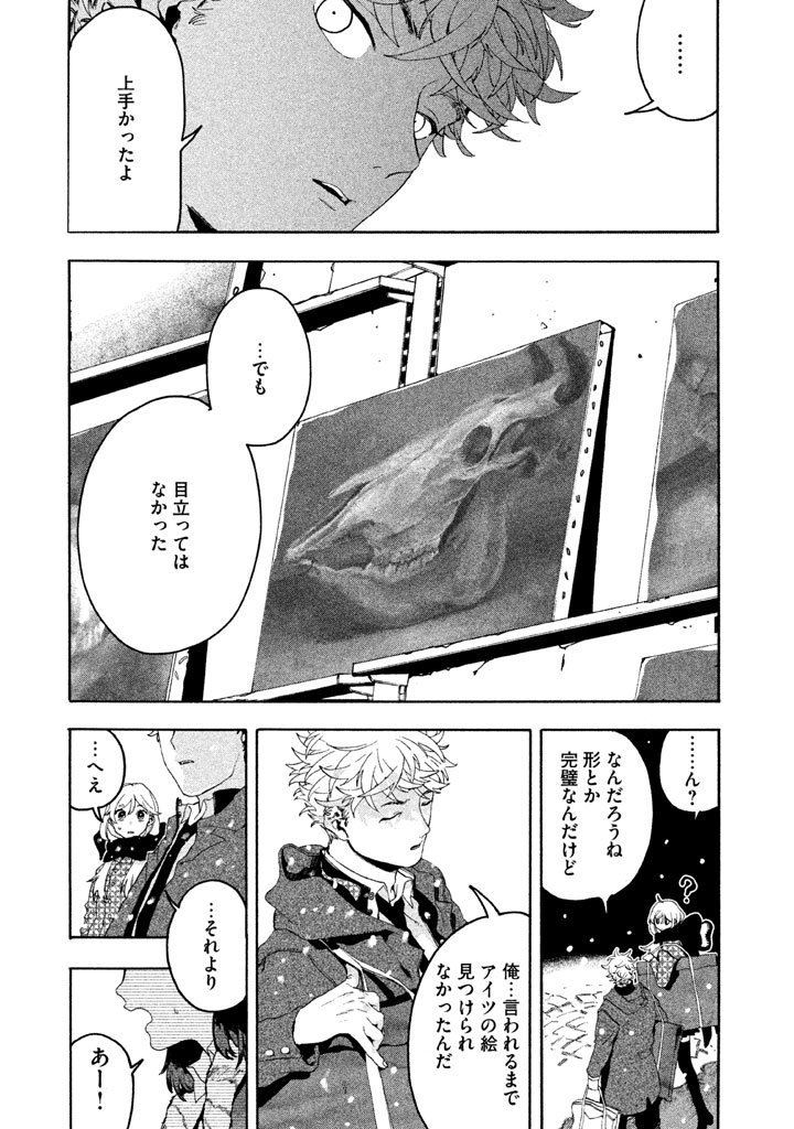 Blue Period. - Chapter 4 - Page 47