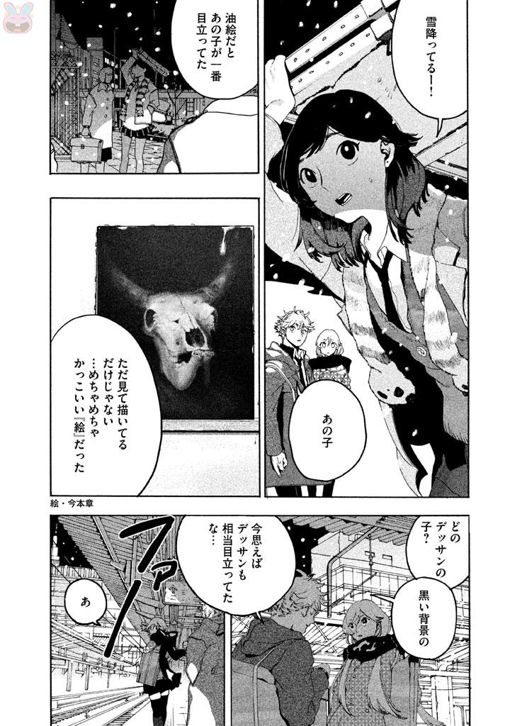 Blue Period. - Chapter 4 - Page 48