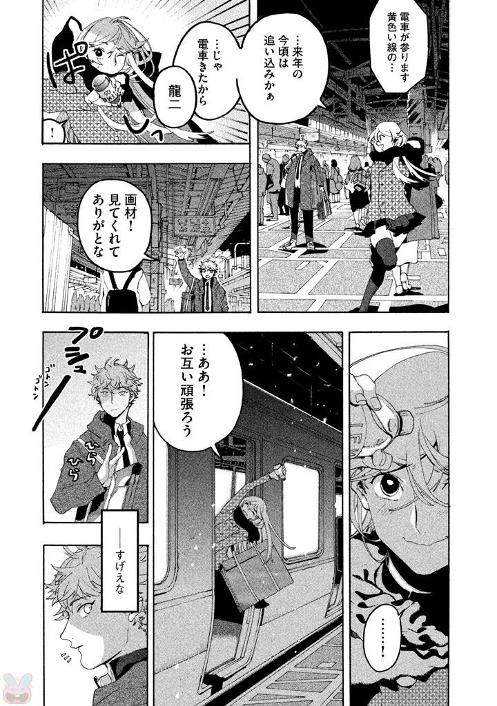 Blue Period. - Chapter 4 - Page 49