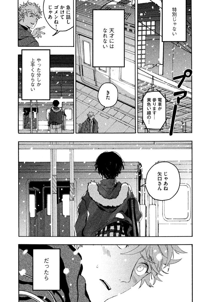 Blue Period. - Chapter 4 - Page 53