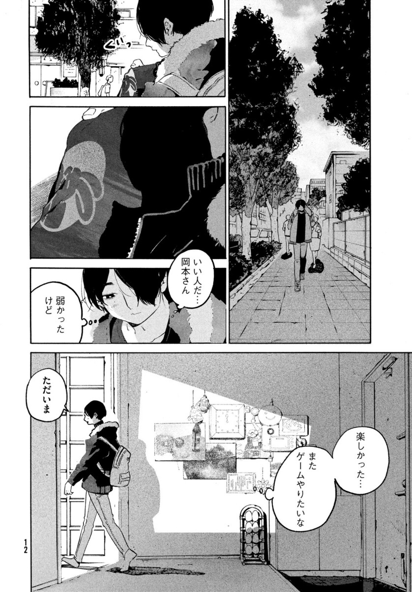 Blue Period. - Chapter 40 - Page 10