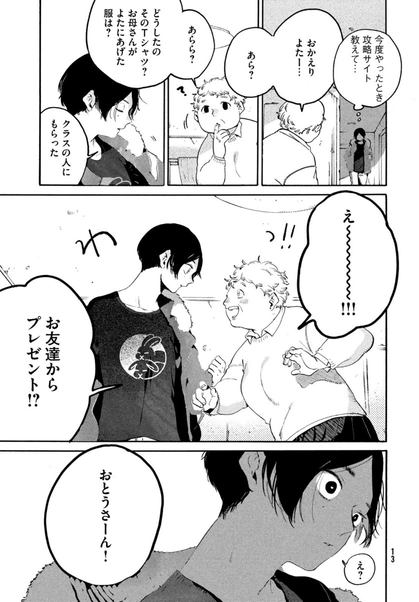 Blue Period. - Chapter 40 - Page 11
