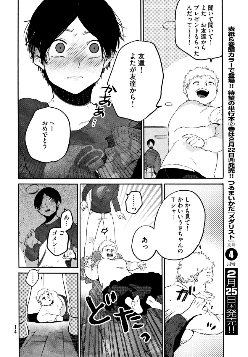 Blue Period. - Chapter 40 - Page 12