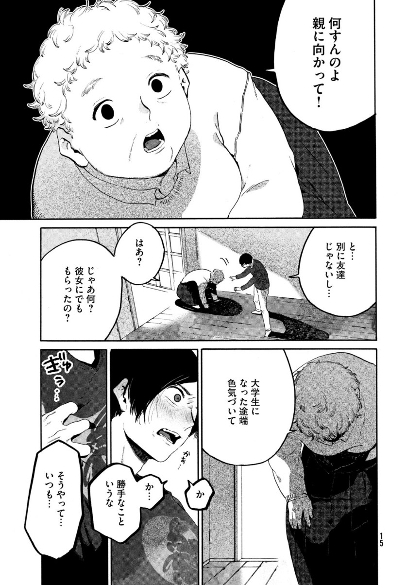 Blue Period. - Chapter 40 - Page 13