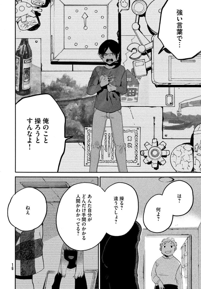 Blue Period. - Chapter 40 - Page 14