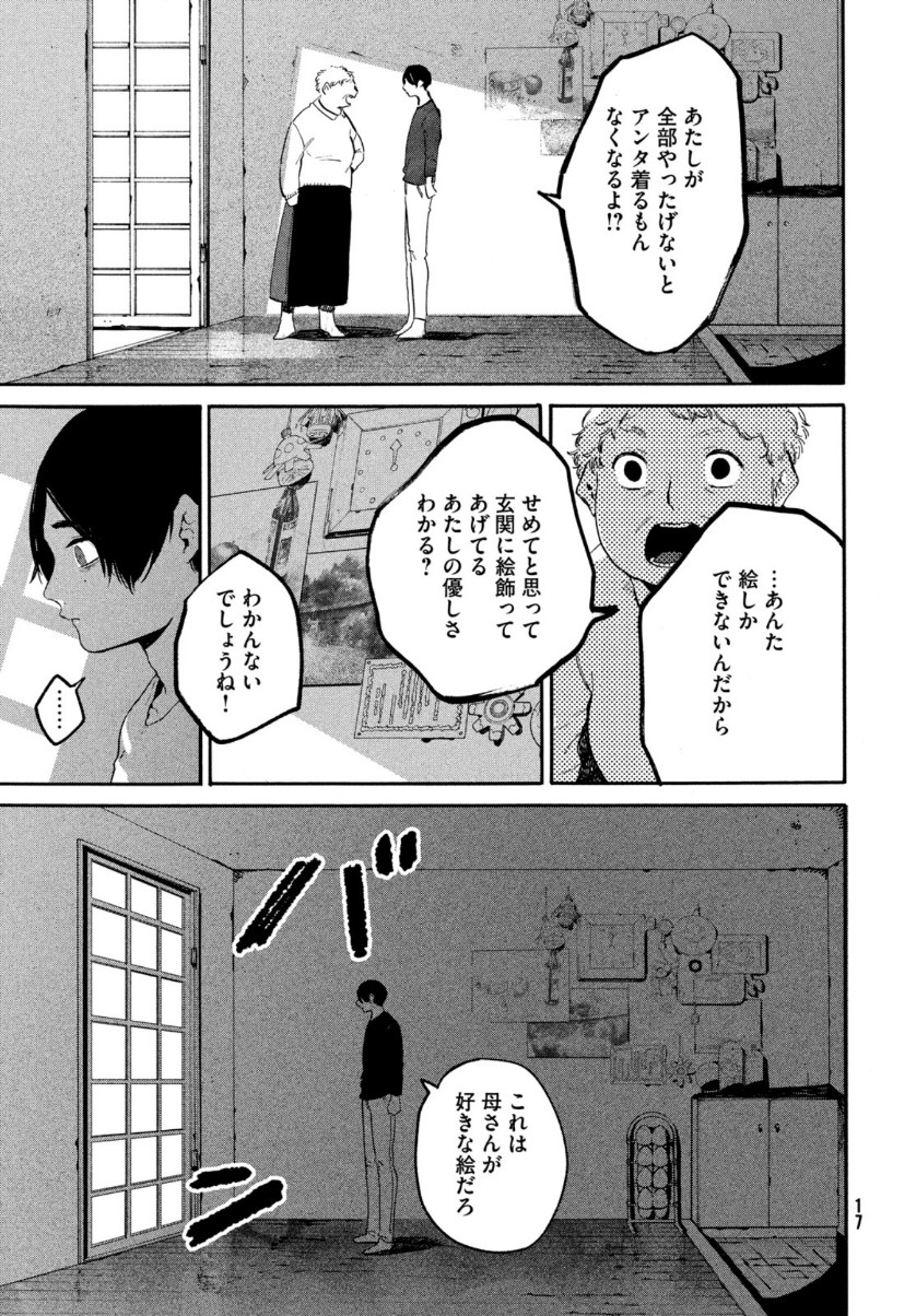 Blue Period. - Chapter 40 - Page 15
