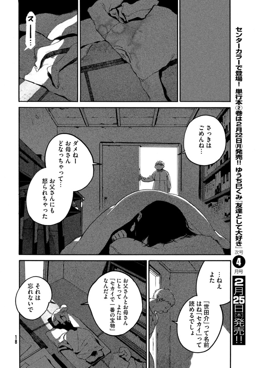 Blue Period. - Chapter 40 - Page 16