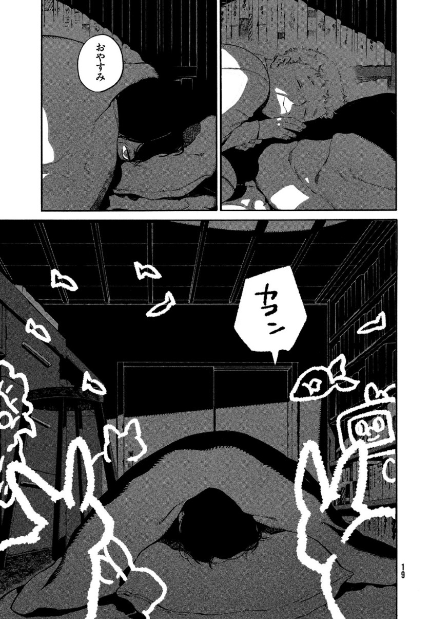 Blue Period. - Chapter 40 - Page 17