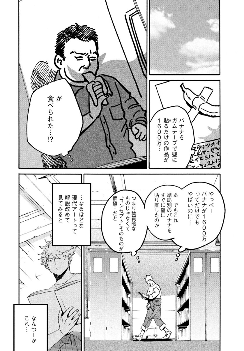 Blue Period. - Chapter 40 - Page 18