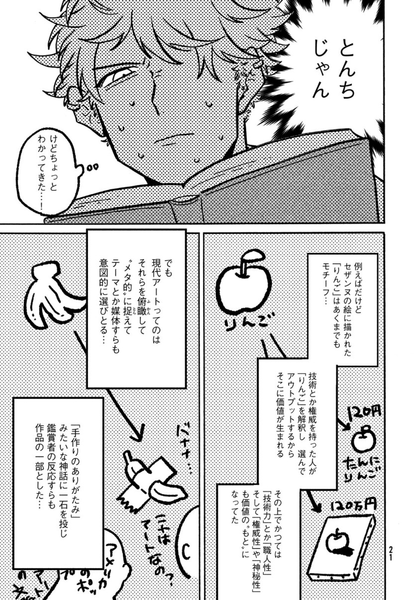 Blue Period. - Chapter 40 - Page 19