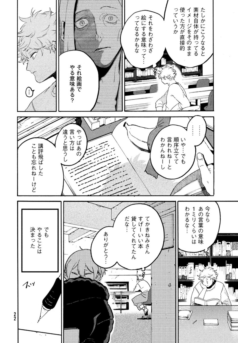 Blue Period. - Chapter 40 - Page 20