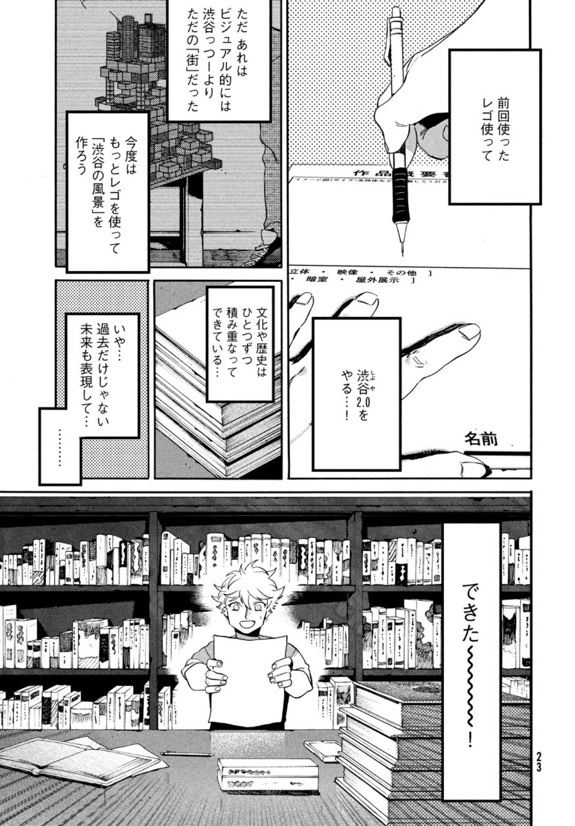 Blue Period. - Chapter 40 - Page 21