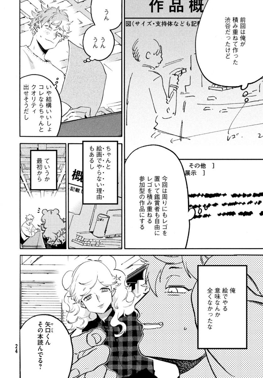 Blue Period. - Chapter 40 - Page 22