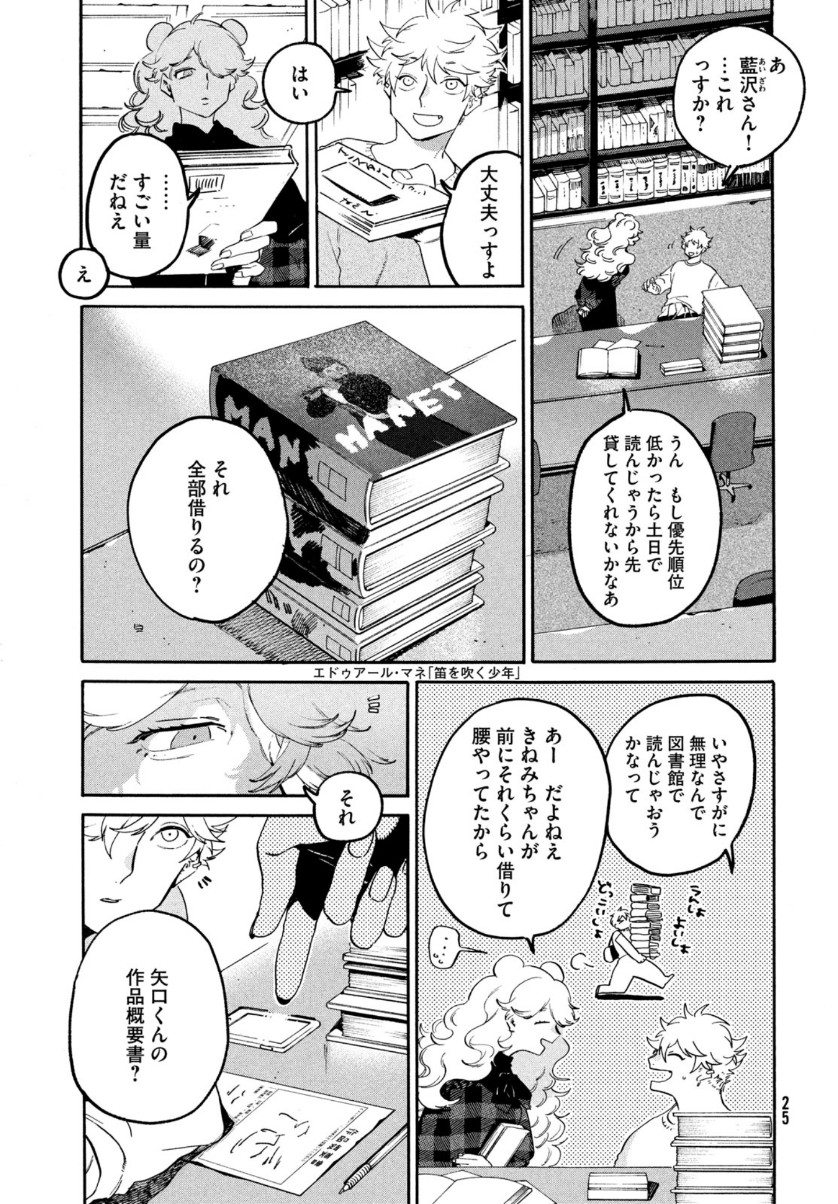 Blue Period. - Chapter 40 - Page 23