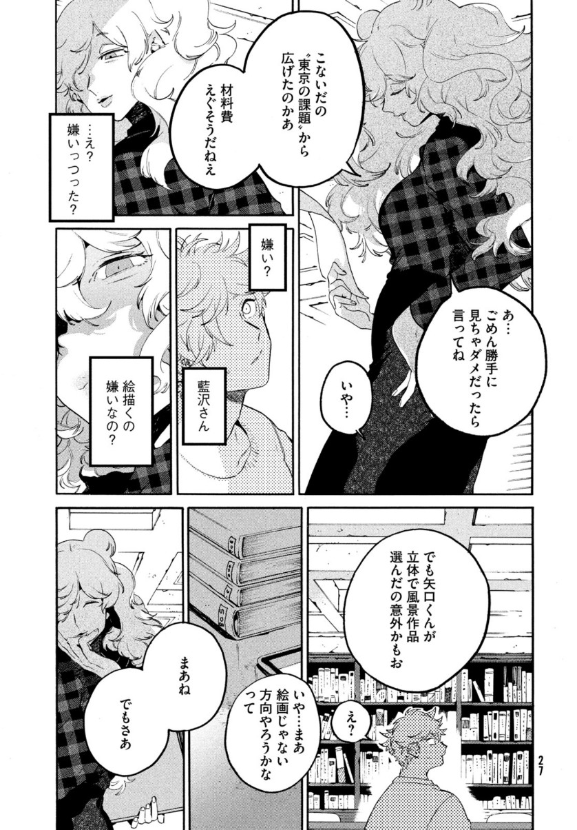 Blue Period. - Chapter 40 - Page 25
