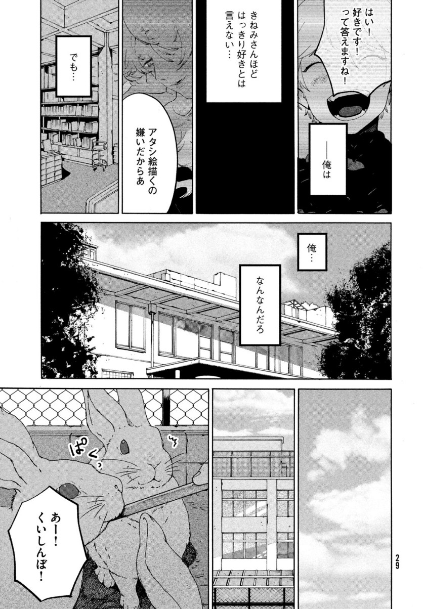 Blue Period. - Chapter 40 - Page 27