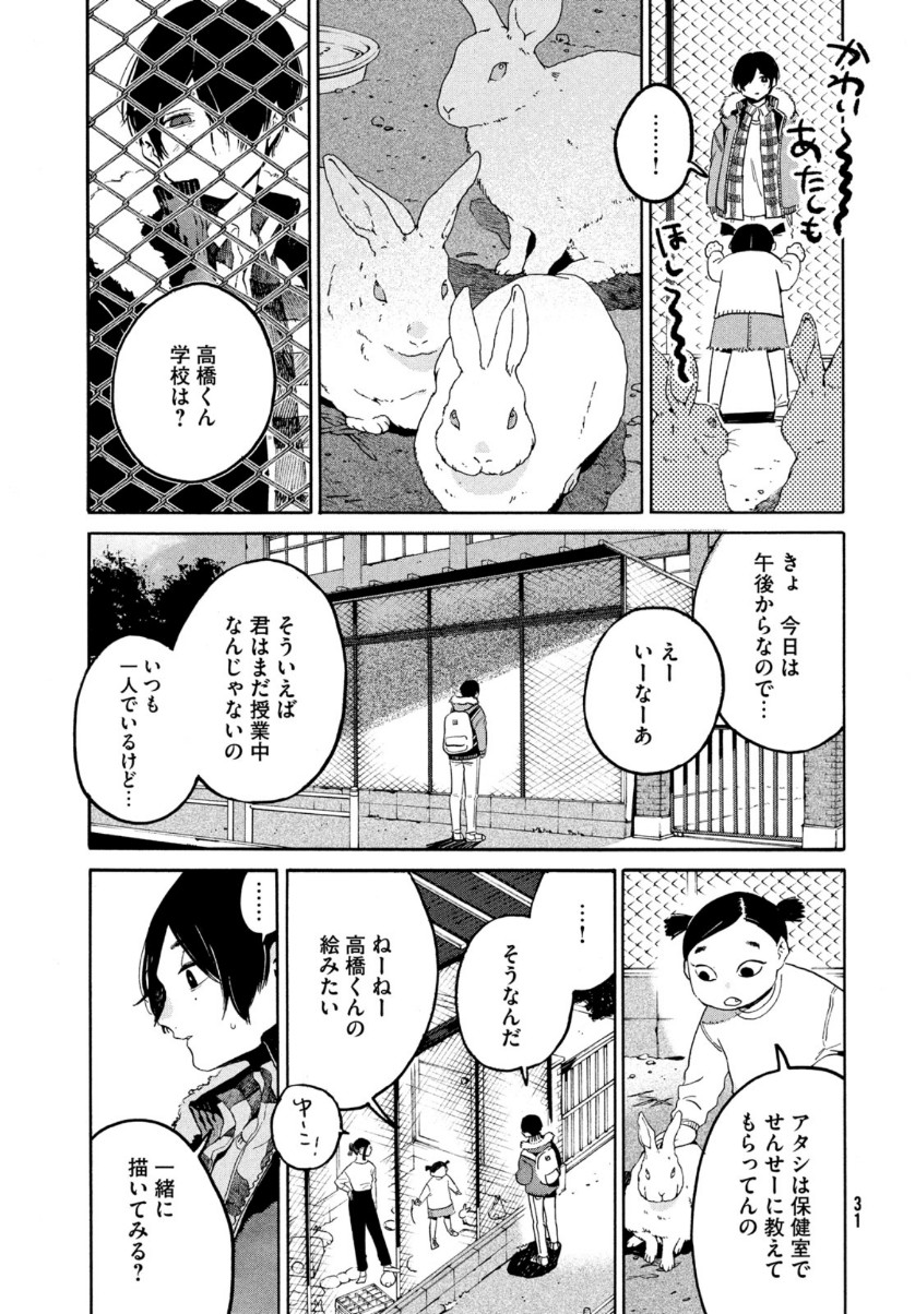 Blue Period. - Chapter 40 - Page 29