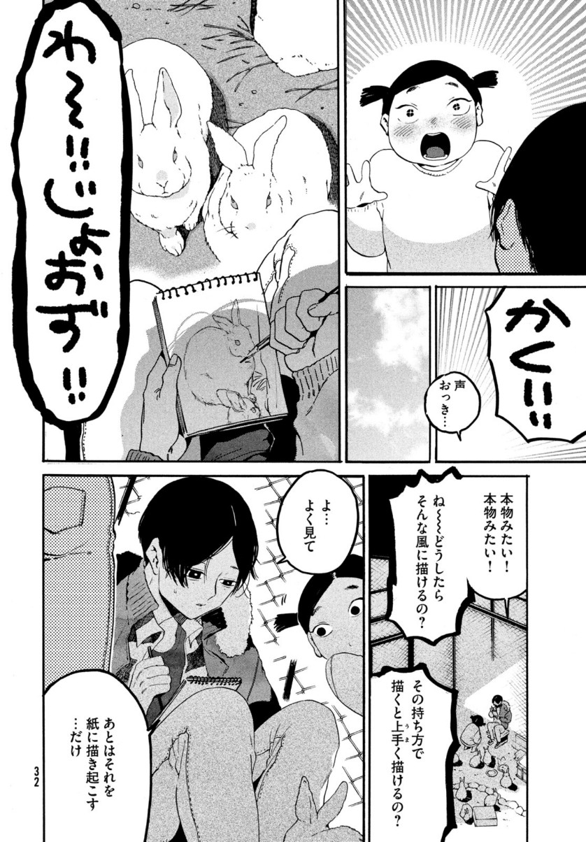 Blue Period. - Chapter 40 - Page 30