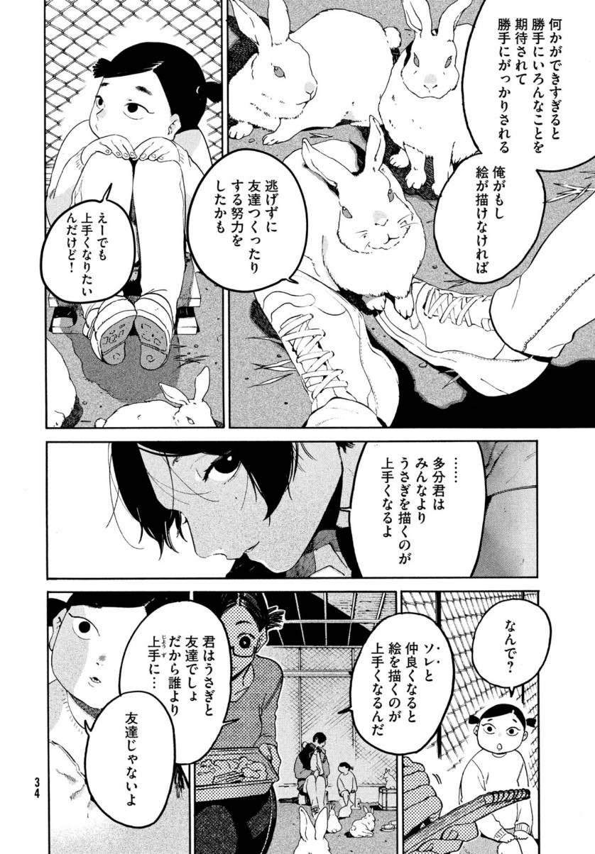 Blue Period. - Chapter 40 - Page 32