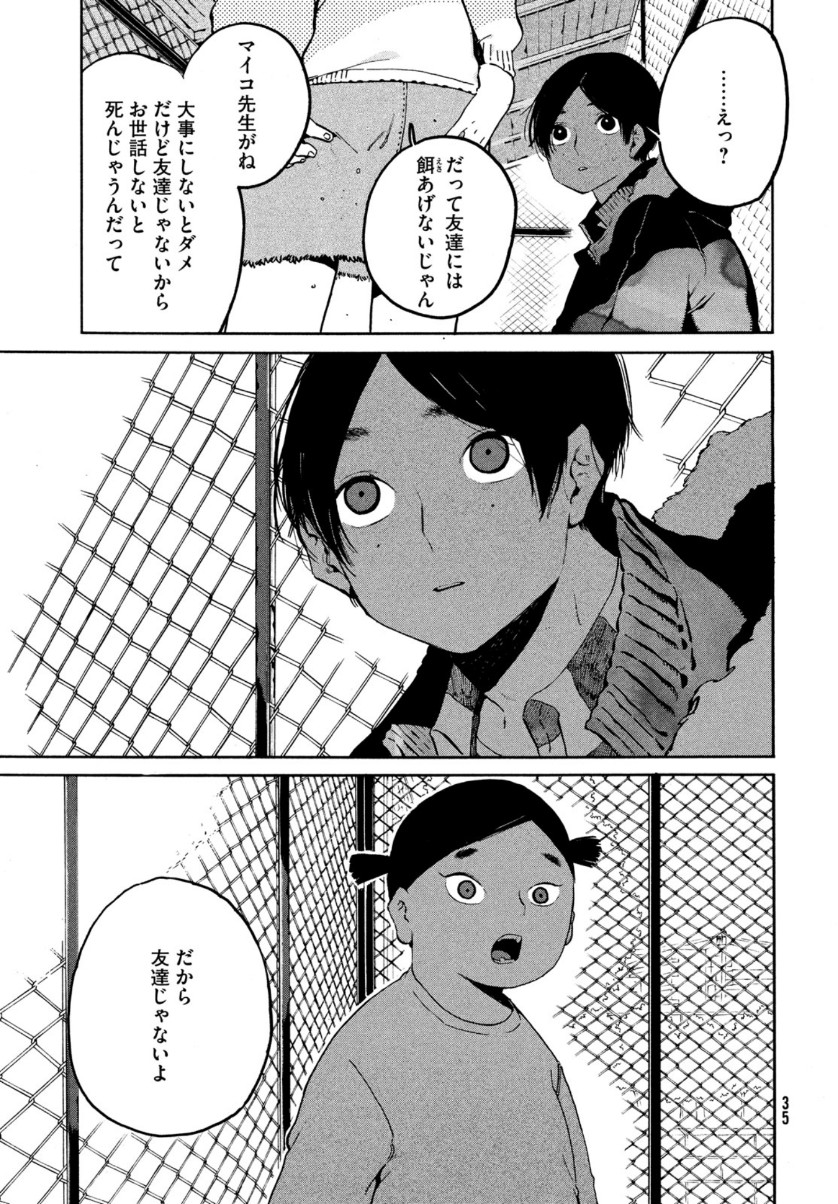 Blue Period. - Chapter 40 - Page 33