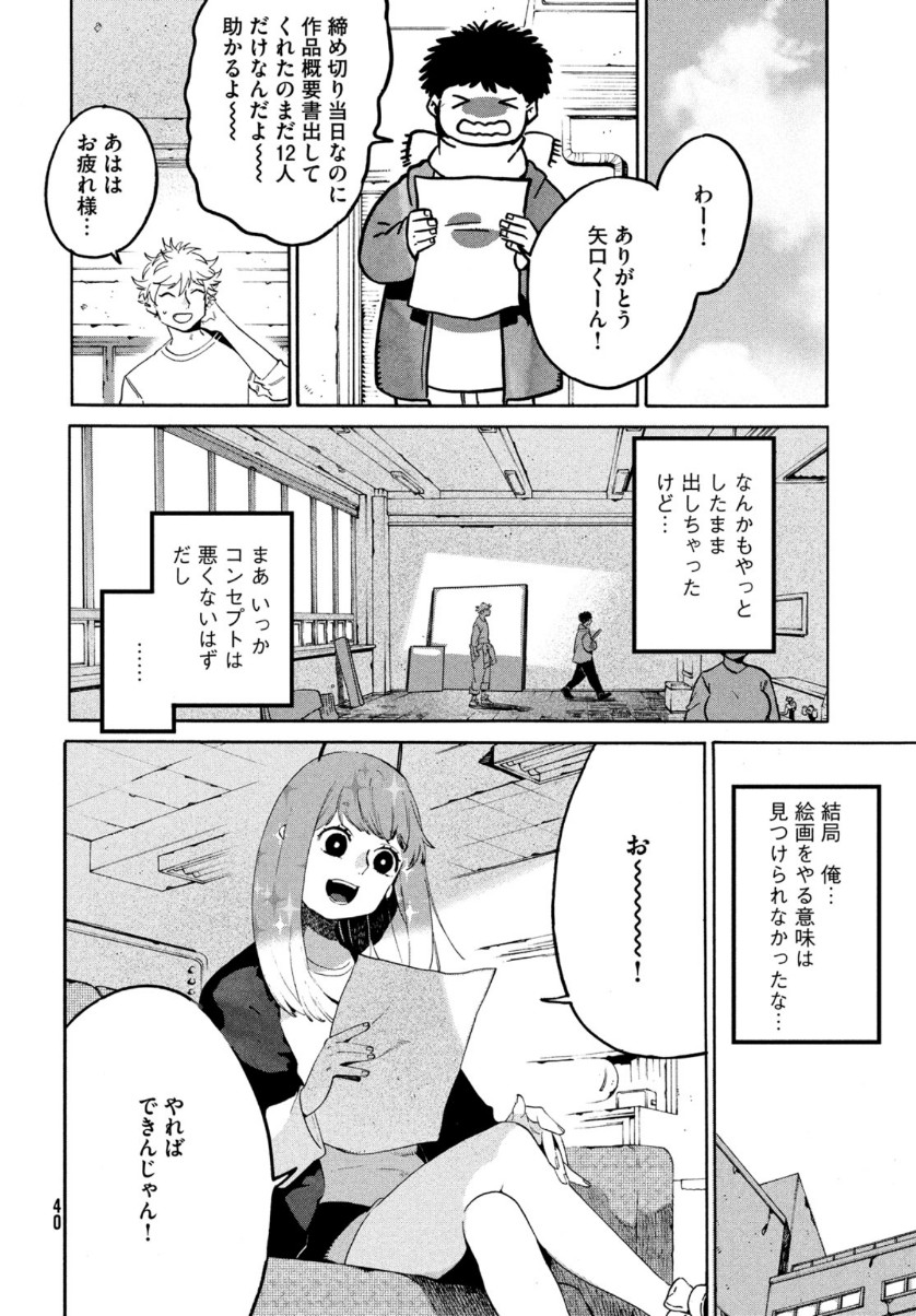 Blue Period. - Chapter 40 - Page 38