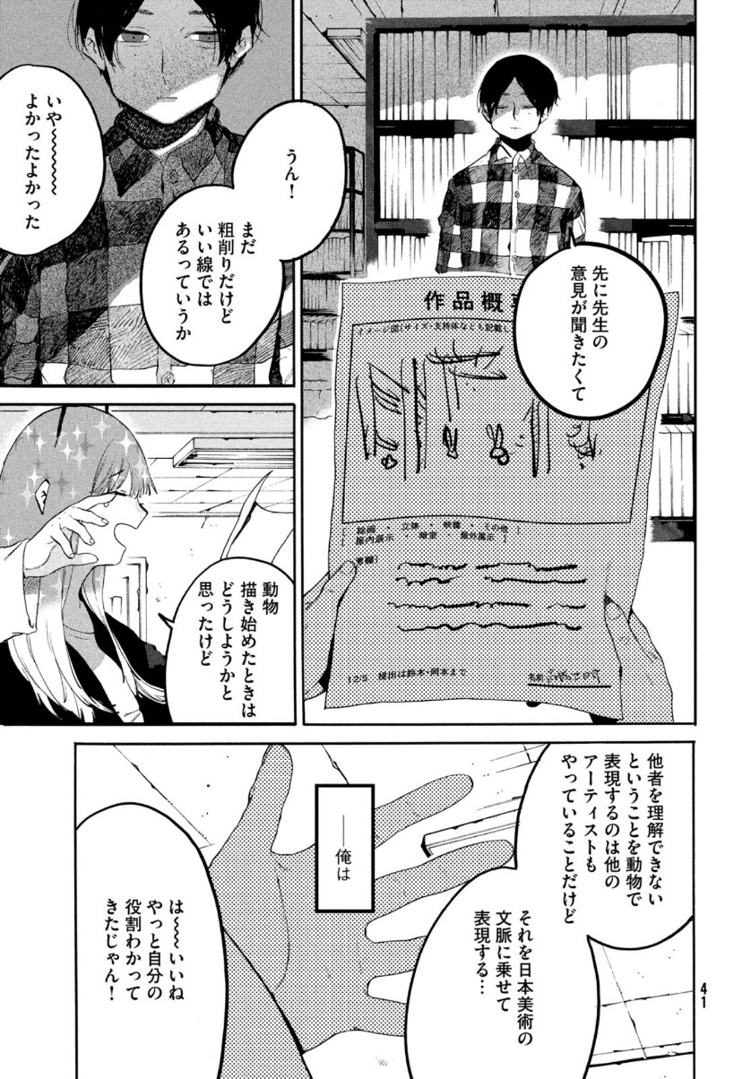 Blue Period. - Chapter 40 - Page 39
