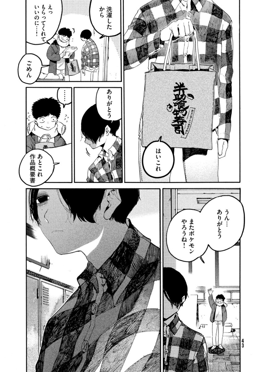 Blue Period. - Chapter 40 - Page 41