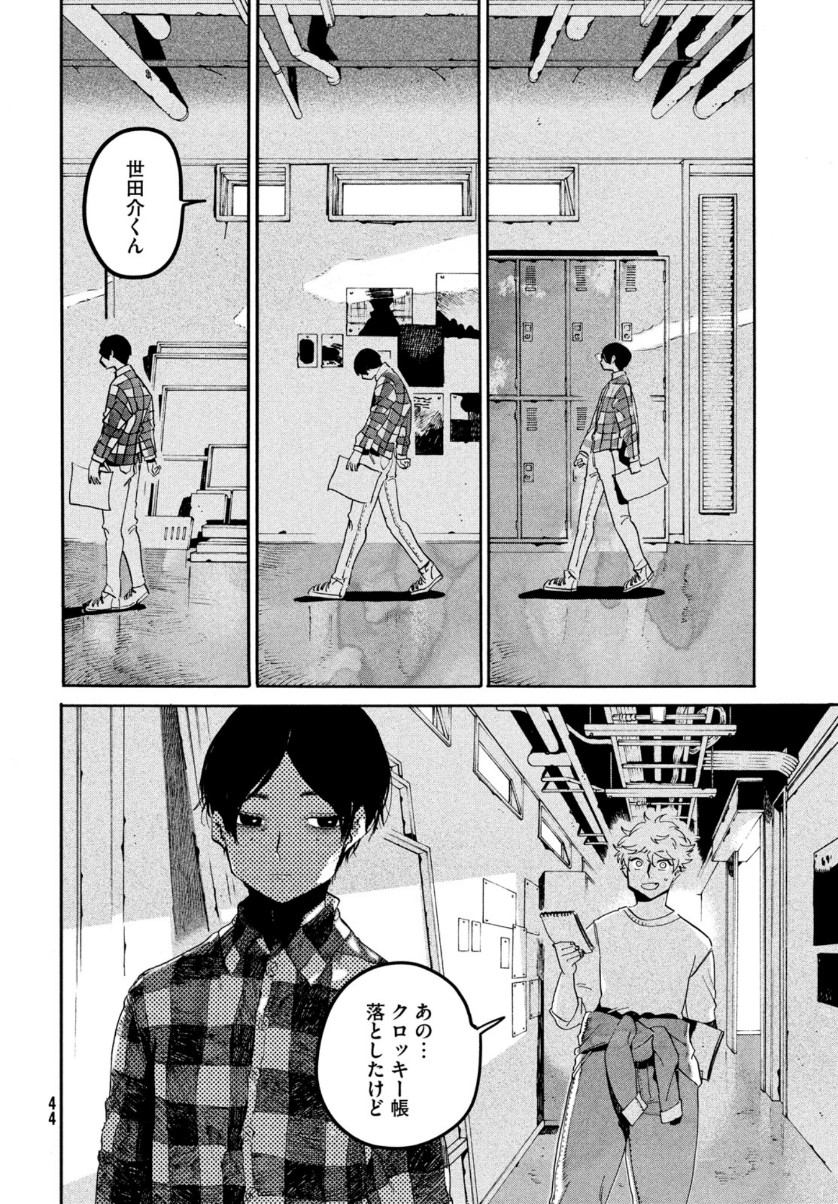Blue Period. - Chapter 40 - Page 42