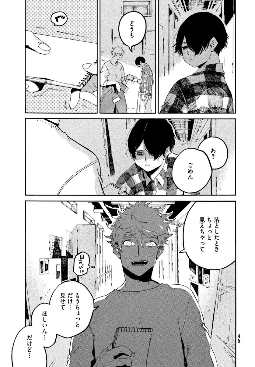 Blue Period. - Chapter 40 - Page 43