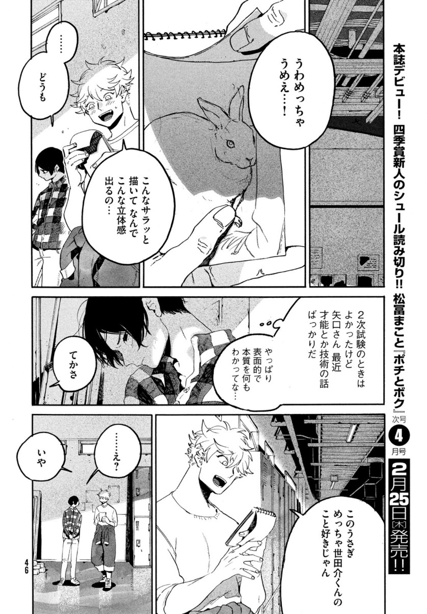 Blue Period. - Chapter 40 - Page 44