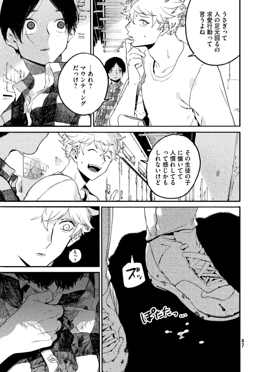 Blue Period. - Chapter 40 - Page 45