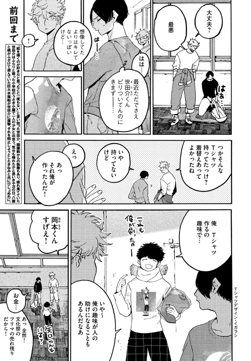 Blue Period. - Chapter 40 - Page 5