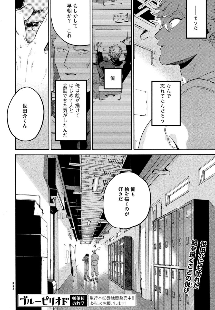 Blue Period. - Chapter 40 - Page 50